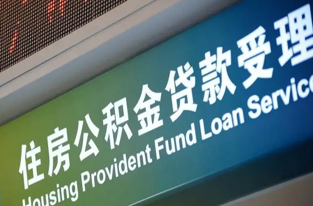 广东北京代办公积金（北京公积金代办网点银行）